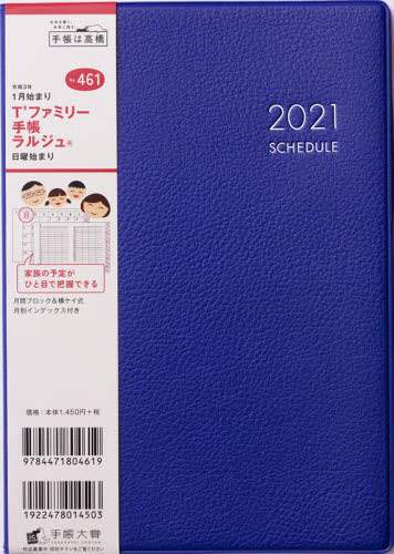Ｔ’ファミリー手帳ラルジュ（Ｒ）［ネイビー］手帳　Ａ５判マンスリー皮革調ネイビーＮｏ．４６１（２０２１年版１月始まり）