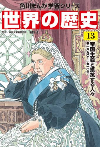 ⭐︎合計33000円分⭐︎世界の歴史（ほぼ全巻）＋日本の歴史14冊プラスα 81G2V0aWmqL._UF350,350_QL80_.jpg