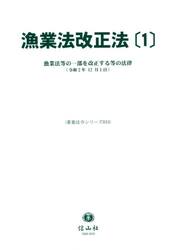 漁業法改正法　１