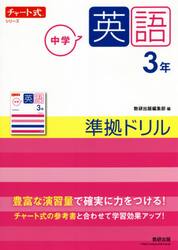 中学英語３年準拠ドリル