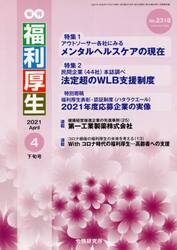 旬刊　福利厚生２３１８