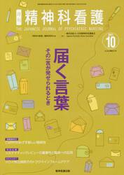 精神科看護　２０２１−１０