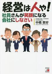 経営は人や！社員さんが笑顔になる会社にしなさい