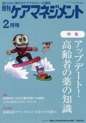 月刊ケアマネジメント　変わりゆく時代のケアマネジャー応援誌　第３３巻第２号（２０２２−２）