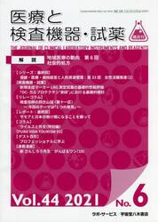 隔月刊　医療と検査機器・試薬　４４−　６
