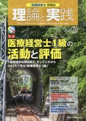 「医療経営士」情報誌理論と実践　Ｎｏ．４４（２０２２）