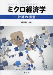 ミクロ経済学　計算の極意