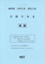令５　静岡県　合格できる　英語