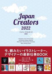 ジャパン・クリエイターズ　２０２２