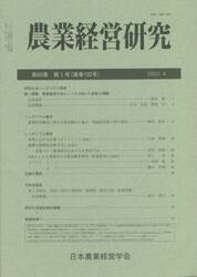 農業経営研究　６０−　１