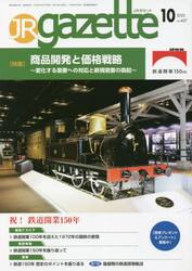 ＪＲ　ｇａｚｅｔｔｅ　４２７