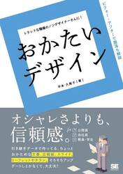 おかたいデザイン