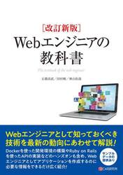Ｗｅｂエンジニアの教科書
