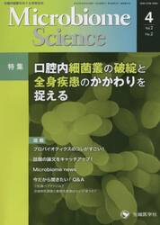 Ｍｉｃｒｏｂｉｏｍｅ　Ｓｃｉｅｎｃｅ　Ｖｏｌ．２Ｎｏ．２（２０２３）