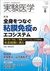 実験医学　Ｖｏｌ．４１Ｎｏ．９（２０２３−６）
