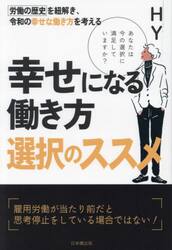 幸せになる働き方選択のススメ　あなたは今の選択に満足していますか？
