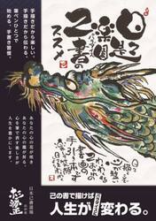 日々是パラダイス　己書のススメ　手描きで叶えるパラダイス人生