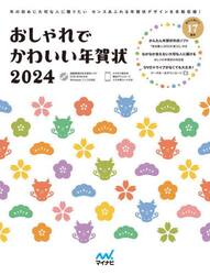 おしゃれでかわいい年賀状　２０２４