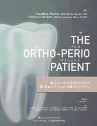 Ｔｈｅ　Ｏｒｔｈｏ‐Ｐｅｒｉｏ　Ｐａｔｉｅｎｔ　矯正＆ペリオ患者のための臨床エビデンスと治療ガイドライン