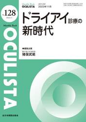 ＯＣＵＬＩＳＴＡ　Ｍｏｎｔｈｌｙ　Ｂｏｏｋ　Ｎｏ．１２８（２０２３．１１）
