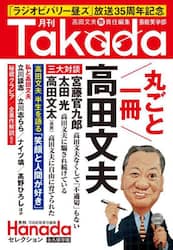月刊Ｔａｋａｄａ　芸能笑学部
