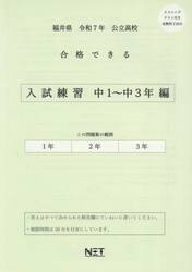 令７　福井県合格できる　入試練習中１〜３