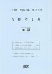 令７　山口県合格できる　英語