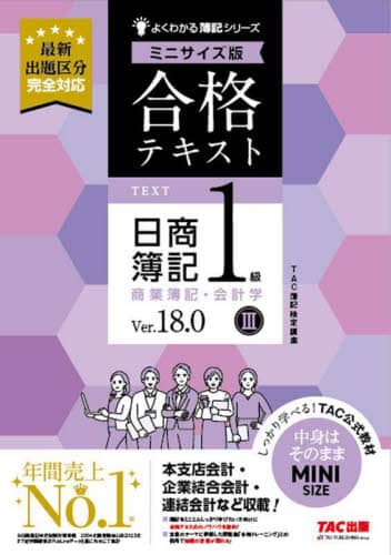 新発売の 日商簿記1級 よく （日商簿記1級 4冊セット 会計学 商業簿記 コンピュータ・IT