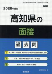 ’２６　高知県の面接過去問