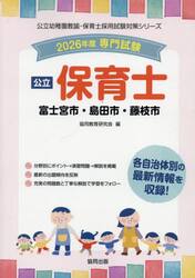 ’２６　富士宮市・島田市・藤枝市　保育士