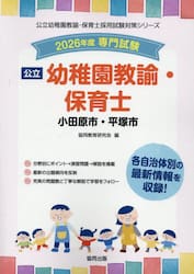 ’２６　小田原市・平　幼稚園教諭・保育士