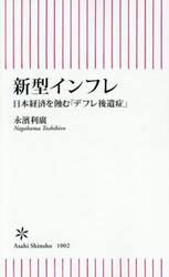 新型インフレ