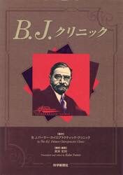 ＢＪクリニック