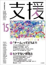 支援　Ｖｏｌ．１５