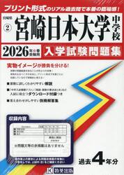 ’２６　宮崎日本大学中学校