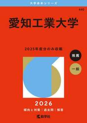 愛知工業大学　２０２６年版