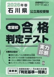 ’２６　春　石川県公立高校受験実力診断