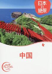 中国