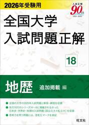 ’２６　受験用　全国大学入試問題正　１８