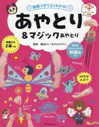 あやとり＆マジックあやとり