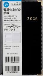 ニューダイアリー　アルファ　１　　［黒］　手帳判　　ウィークリー２０２６年１月始まり　Ｎｏ．９９
