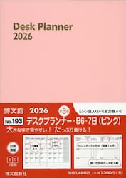 １９３．デスクプランナー・Ｂ６・７日