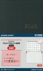 ２４２２．ＳＡＮＮＯアルファブロックＢ６