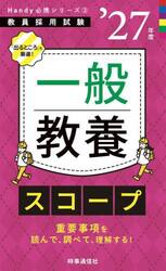 一般教養スコープ　’２７年度