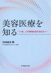 美容医療を知る