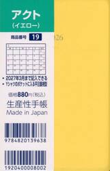 １９．アクト
