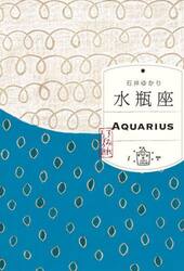 水瓶座