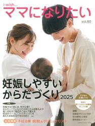 ｉ‐ｗｉｓｈ…ママになりたい　ｖｏｌ．８０