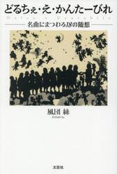 どるちぇ・え・かんたーびれ