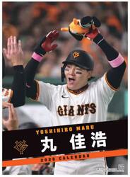 ジャイアンツ丸佳浩カレンダー２０２６